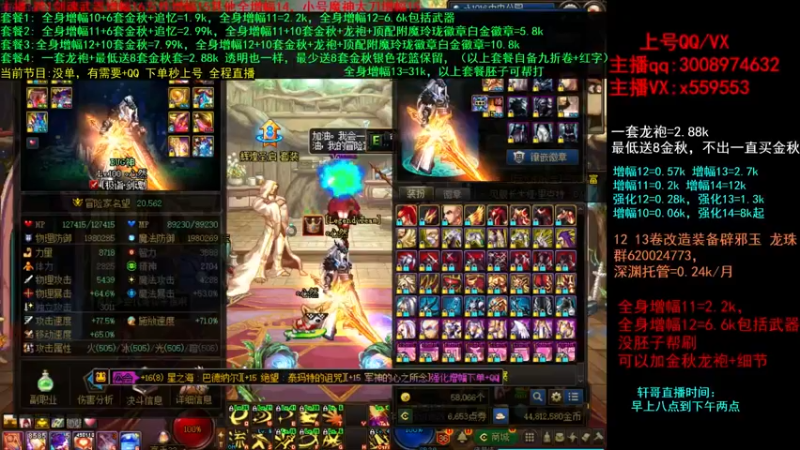 【2021-10-13 19点场】主播轩辕：金秋打造增幅强化~龙袍