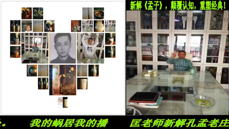 【2021-10-13 19点场】匡老师教育修身话题：新解《孟子》颠覆认知重塑经典！