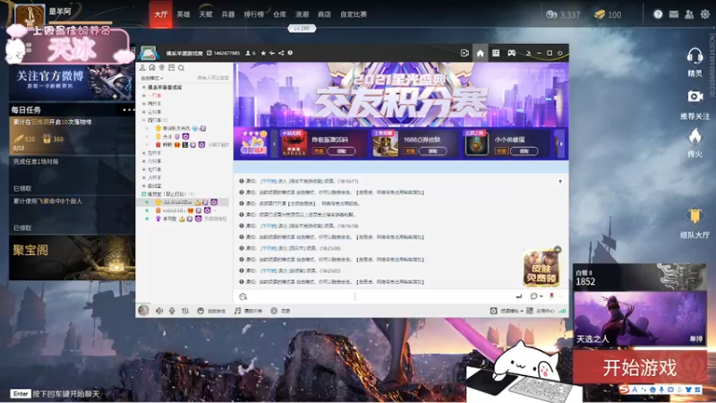 【2021-10-12 18点场】羊可爱呦：每日小吃一鸡