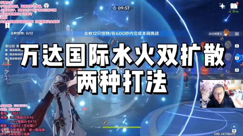 【原神】万达国际水火双扩散两种打法