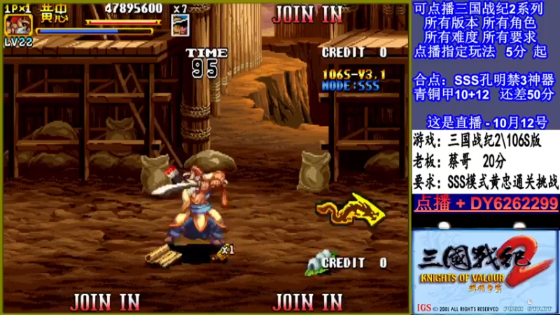 【2021-10-12 21点场】黑岩礁的直播间：三国战纪2多届冠军