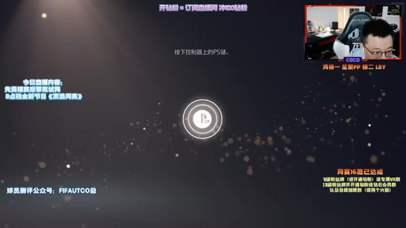 【2021-10-12 16点场】COCO花式FIFA：全新节目《票选周赛》等您投票！
