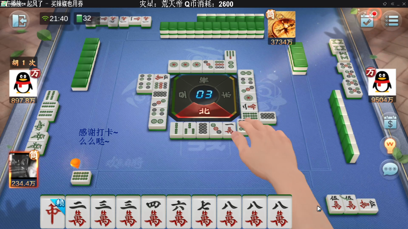 【欢乐麻将】靓旭的精彩时刻 20211014 09点场