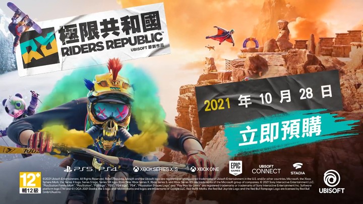 育碧《极限国度》最新世界概览预告片