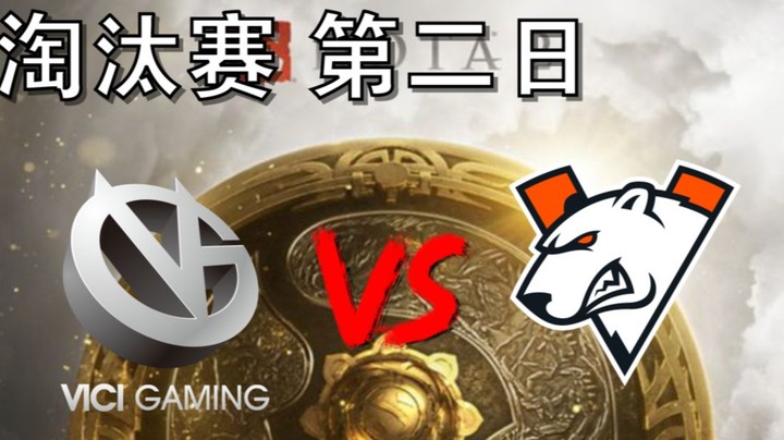 【OB TI10 解说】VG打VP（骄阳啊！醒一醒） VP打 VG 第三场