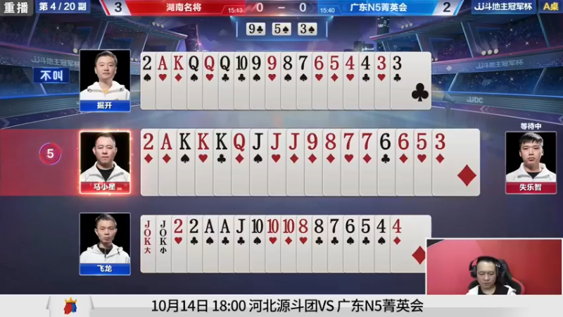 【2021-10-14 03点场】JJ斗地主官方：斗地主冠军杯，8强争夺秋季冠军