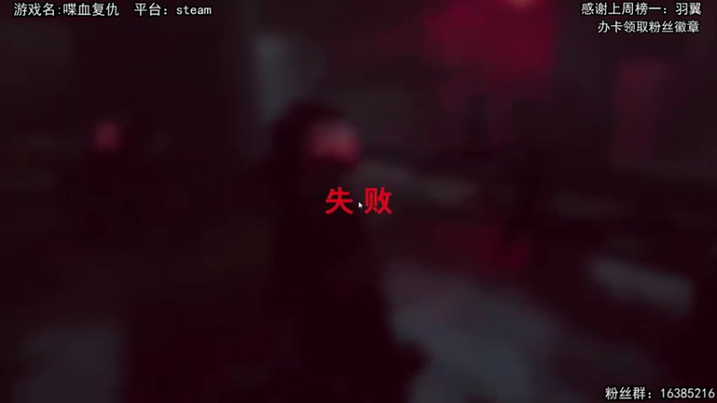 【2021-10-11 19点场】兔了了丶：【喋血复仇】：终极版鸭