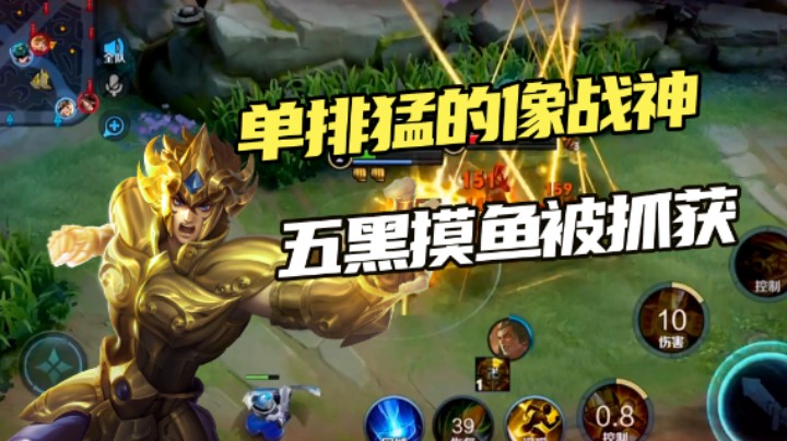 【不可一世杀手】单排猛的像战神，五黑摸鱼被抓获！