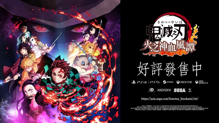 《鬼灭之刃：火神血风谭》公布最新发售宣传片