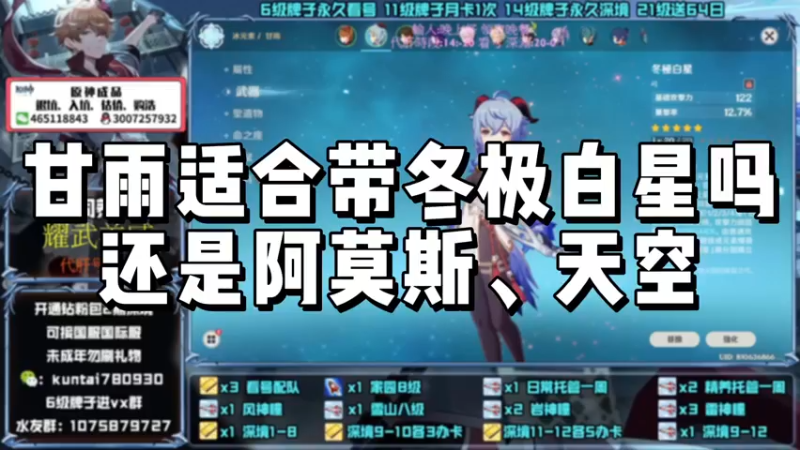 【原神】甘雨适合带冬极白星吗？还是阿莫斯、天空