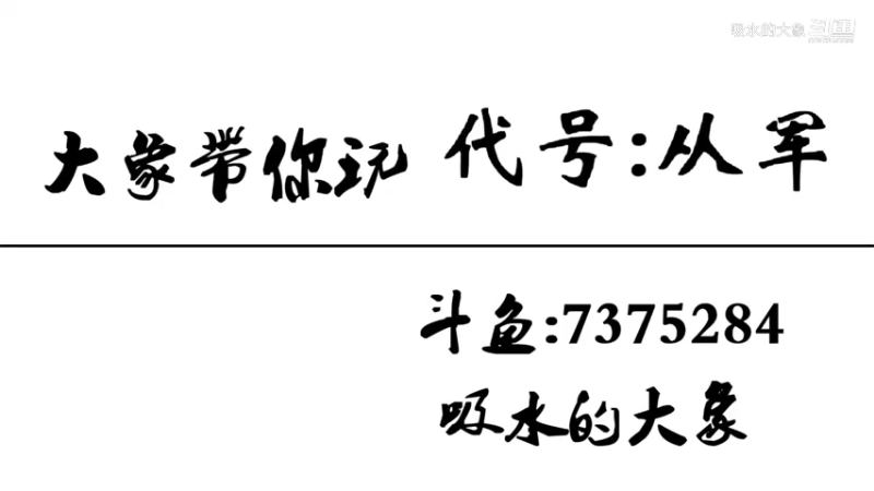 防守反击DP-27炸坦克 代号：从军