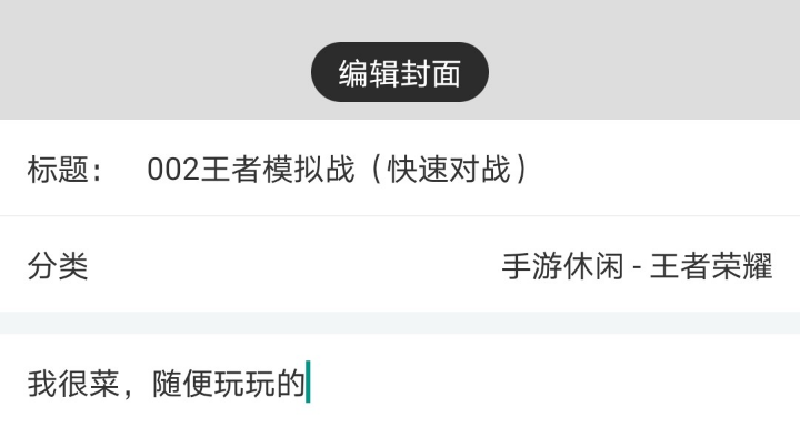 002王者模拟战（快速对战）