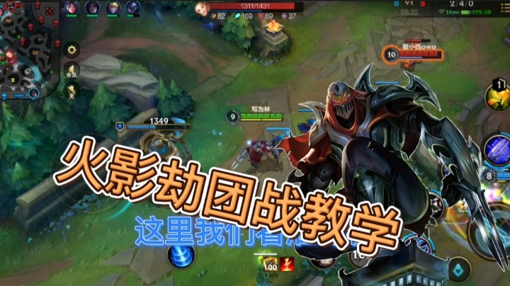 英雄联盟手游：火影劫团战教学，教你如何成为一名合格的刺客！
