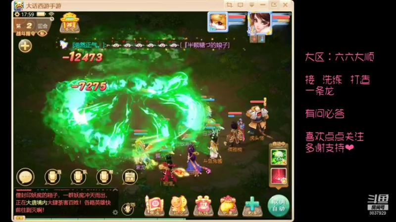 【2021-10-13 18点场】甜心兔酱：游戏  ：大话西游六六大顺