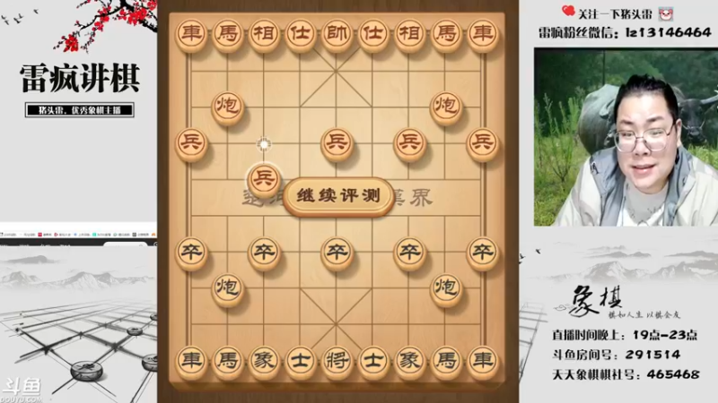 【2021-10-14 19点场】雷疯小叔：雷疯讲棋，斗转星移！