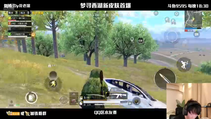 【2021-10-14 20点场】Dy花老湿：【梦寻西湖新皮肤首爆】