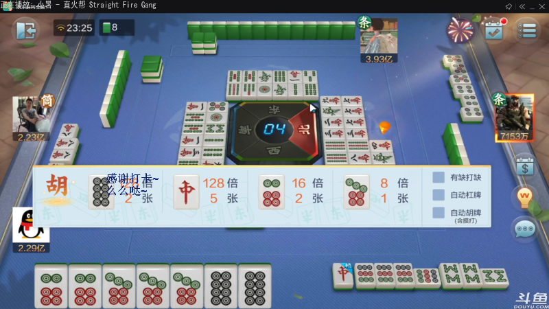 【欢乐麻将】靓旭的精彩时刻 20211014 05点场