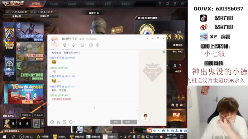 【2021-10-13 22点场】汉宫九阳：帮打排位/秒上号/送上车卷甜蜜双排。