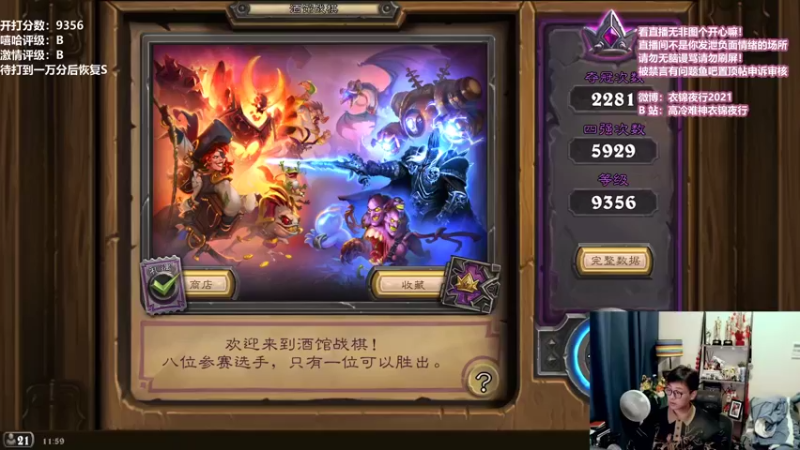 【2021-10-14 11点场】衣锦夜行：谁说嘻嘻哈哈不能上分？