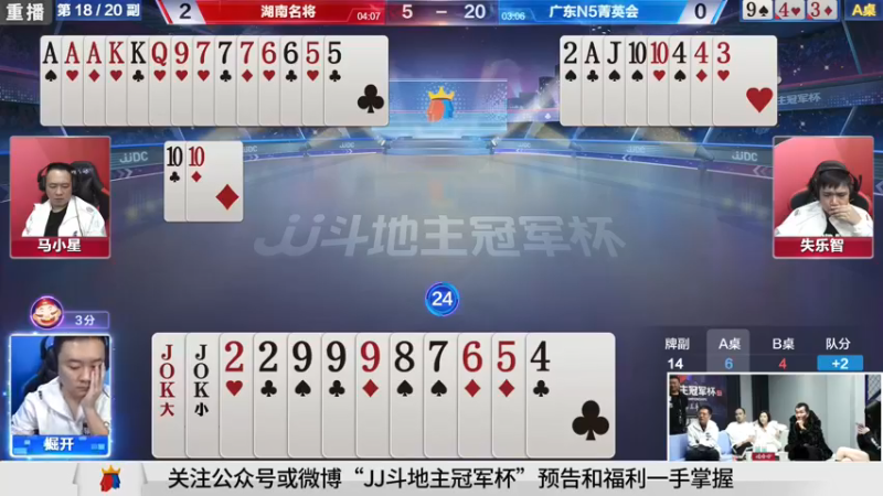 【2021-10-14 07点场】JJ斗地主官方：斗地主冠军杯，8强争夺秋季冠军