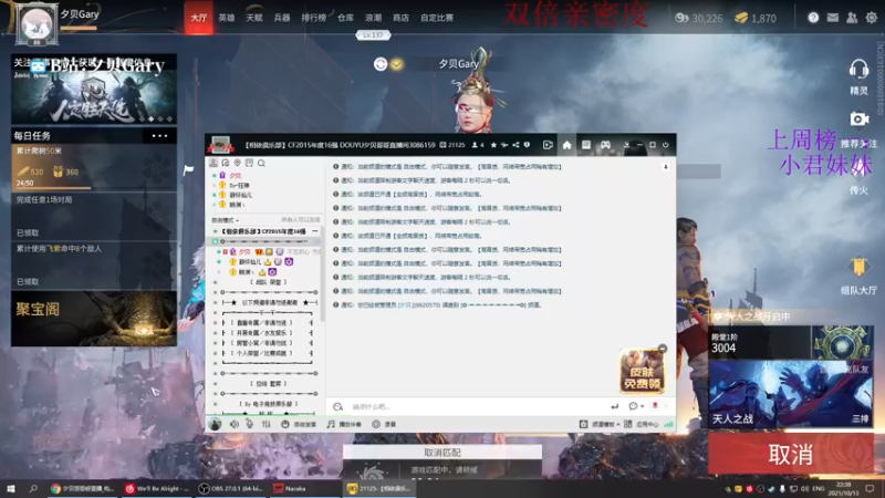 【2021-10-13 22点场】夕贝哥哥呀：双倍亲密 先单排然后天人三排