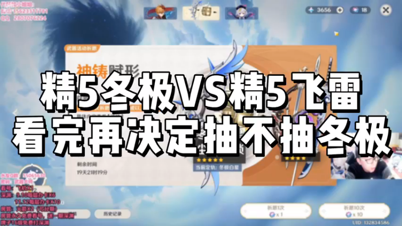 【原神】精5冬极VS精5飞雷，看完再决定抽不抽冬极