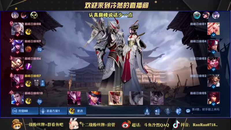 【2021-10-12 23点场】冷然QAQ：猴子干将守约神