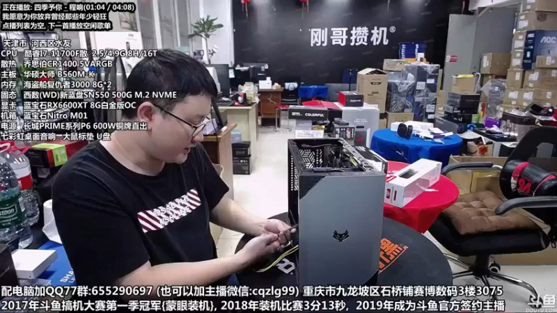【2021-10-14 12点场】重庆刚哥金牌装机店：重庆刚哥 配电脑 双11开始了