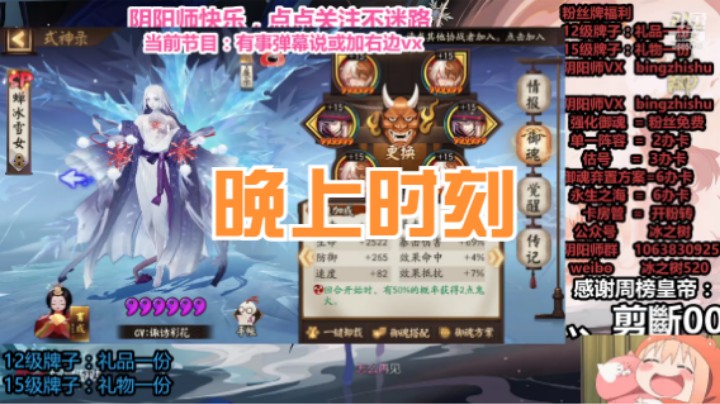 【阴阳师】冰之树的晚上时刻