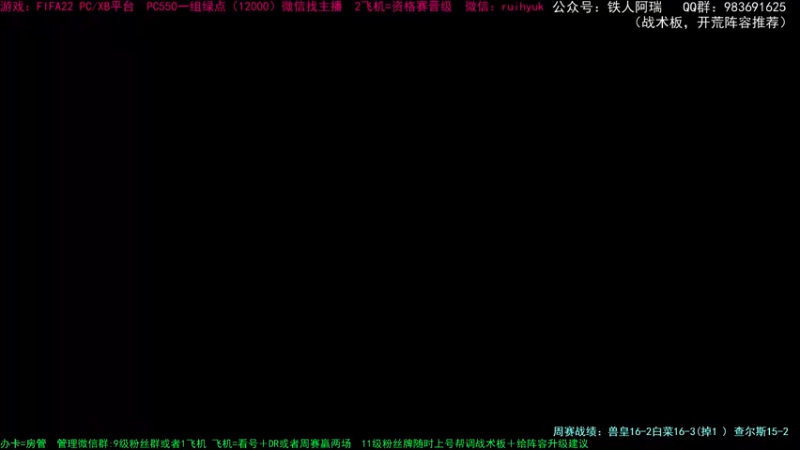 【2021-10-13 15点场】铁人阿瑞：FIFA22 PC更新后资格赛