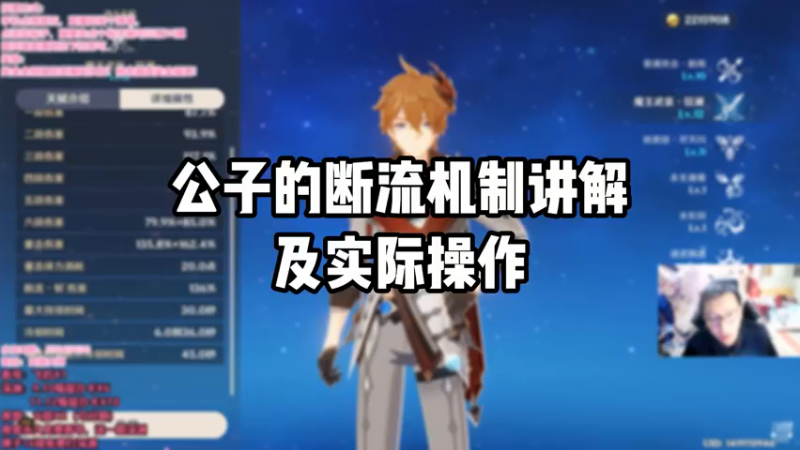 【原神】公子的断流机制及实战操作