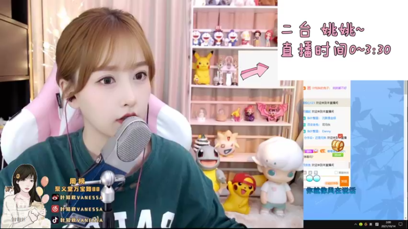 【2021-10-14 02点场】叶知秋Vanessa：叶知秋：沉浸式直播