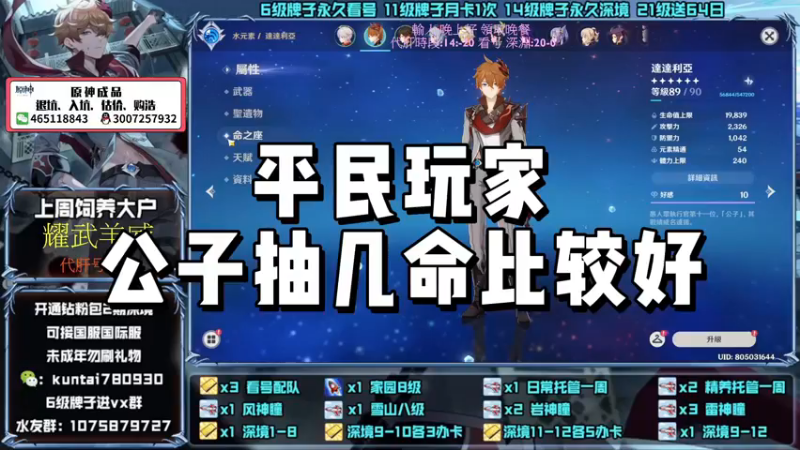 【原神】平民玩家公子抽几命比较好