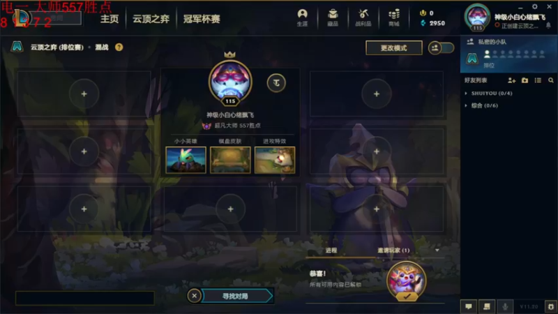 【2021-10-13 20点场】云玩家心绪：继续冲宗师~！