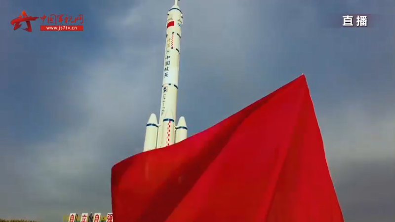 【2021-10-14 14点场】中国军视网：神舟十三号载人航天飞行任务新闻发布会