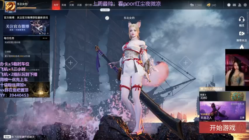 【2021-10-13 21点场】东北女的：【有车位】靠嘴输出