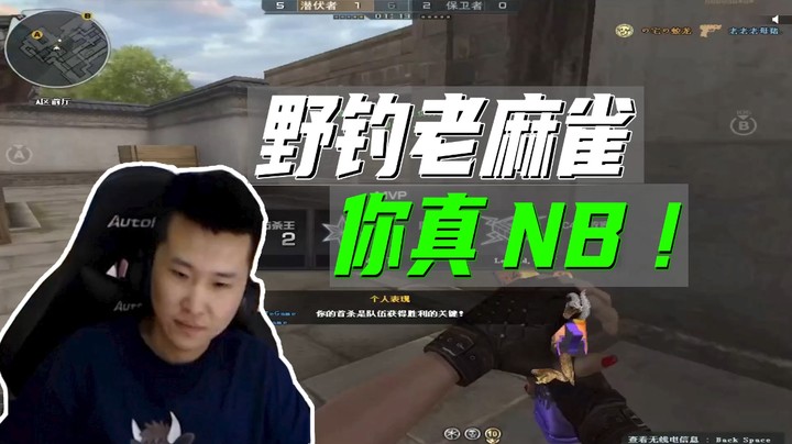 枪王之路：这人克我啊！