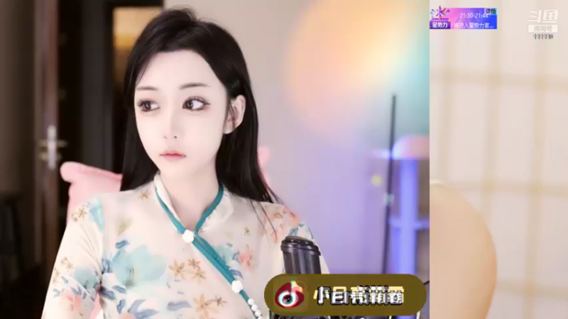 【2021-10-06 20点场】小月亮霸霸l：要勇往直前