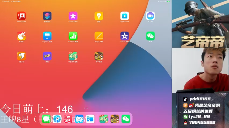 【2021-10-14 12点场】艺帝帝：四排战神开冲！