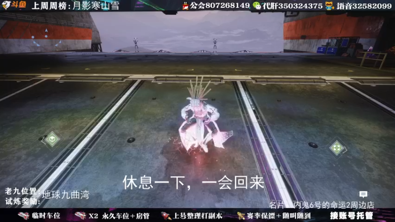 【2021-10-13 19点场】丶泽楠：萌新导师：带你玩转命运2，公会收人