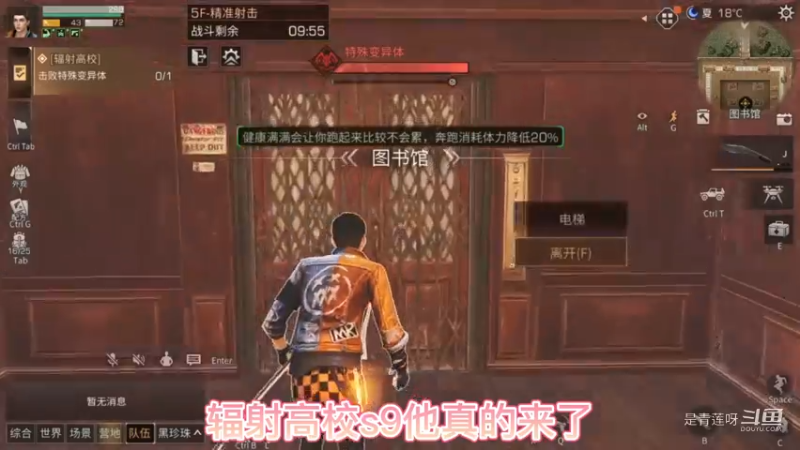 辐射高校s9他来了