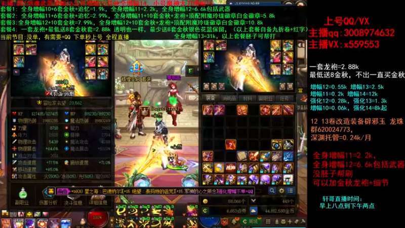 【2021-10-13 23点场】主播轩辕：金秋打造增幅强化~龙袍