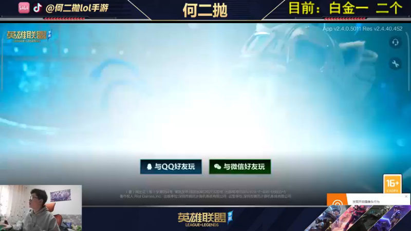 【2021-10-13 15点场】何二抛zZ：2pao：国服第一锐雯!单人路