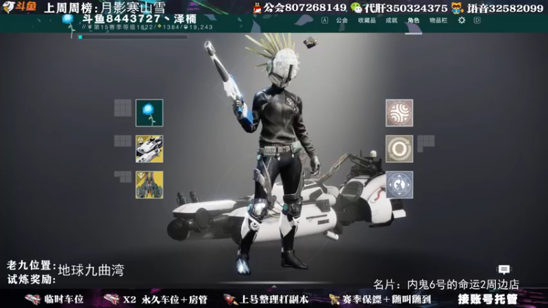 【2021-10-13 21点场】丶泽楠：萌新导师：带你玩转命运2，公会收人