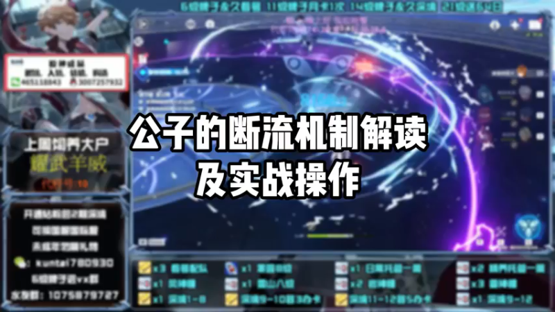 【原神】公子的断流机制解读及实战操作