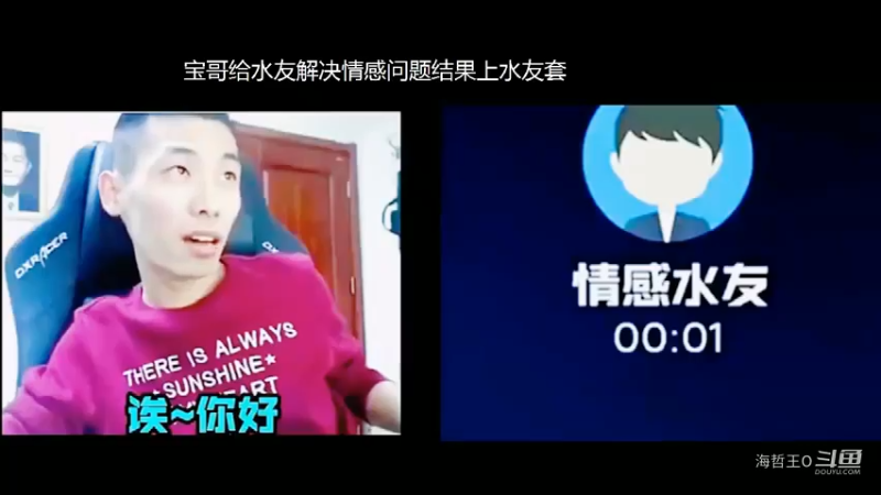 旭旭宝宝在线为水友解决情感问题结果上了水友的套