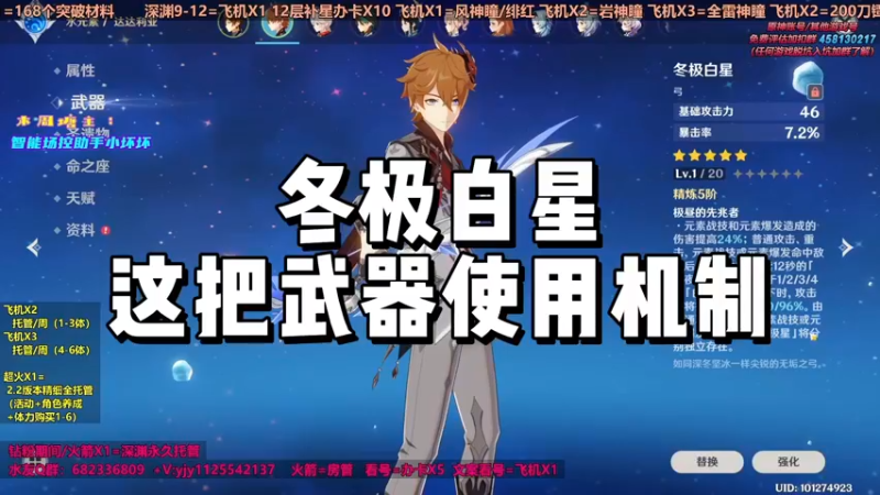 【原神】冬极白星这把武器使用机制