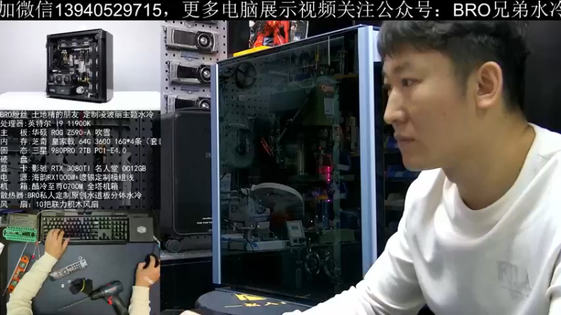 【2021-10-14 15点场】BRO兄弟水冷：凌波丽C700M主题水冷装机中