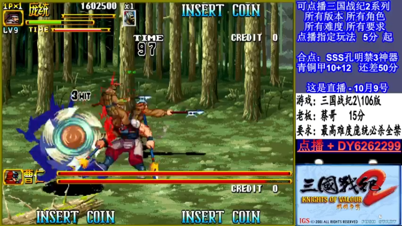 【2021-10-10 01点场】黑岩礁的直播间：三国战纪2多届冠军