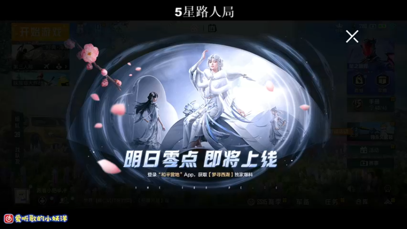 【2021-10-14 19点场】小妖洋：【王牌匹路人小姐姐吃鸡】~